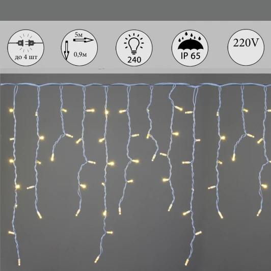 A-517 WW Гирлянда светодиодная Бахрома 5х0,9м 240LED IP65 Sneha A-517 WW