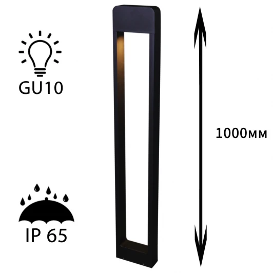 09962-0.7-001KT 1,0M GU10 BK Наземный светильник Reluce 09962-0.7-001KT 1,0M GU10 BK