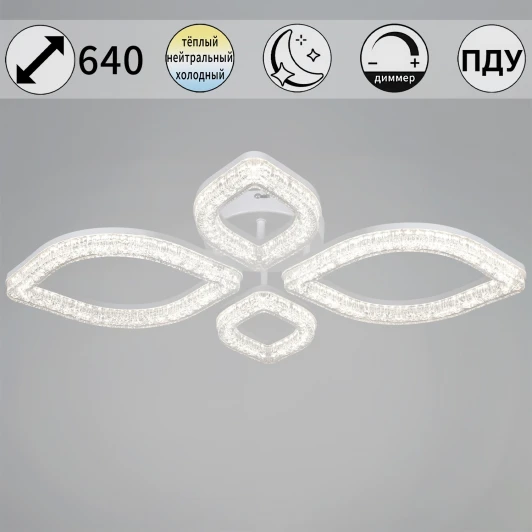 69290-0.3-2+2 WH Потолочная люстра светодиодная на штанге с регулировкой цветовой температуры, яркости и ночным режимом Reluce 69290-0.3-2+2 WH