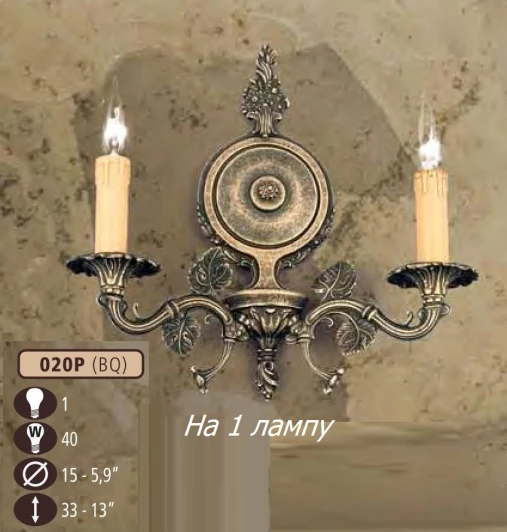 020P/1 BQ Бра Riperlamp 020P 020P/1 BQ