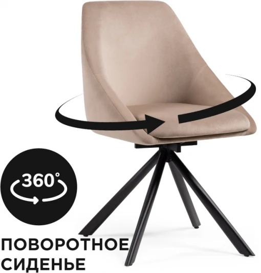 551065 Стул Woodville на металлокаркасе Окленд крутящийся латте / черный 551065