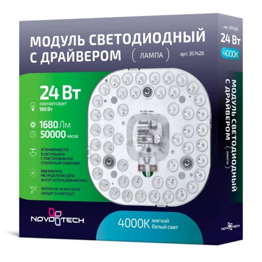 357428 Модуль светодиодный с блоком питания Novotech, 24W, IP20, нейтральный (4000K)