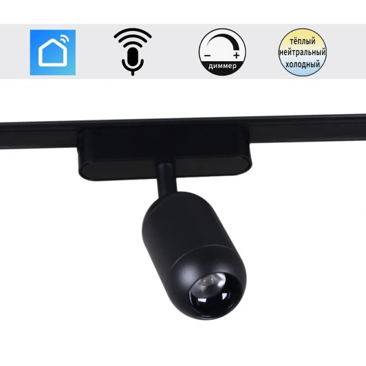 13009-9.3-001UR magnetic Led7W BK CCT+SMART Трековый магнитный светодиодный светильник 48V регулировкой цветовой температуры и яркости, Умный дом с Алисой Reluce 13009-9.3-001UR magnetic Led7W BK CCT+SMART