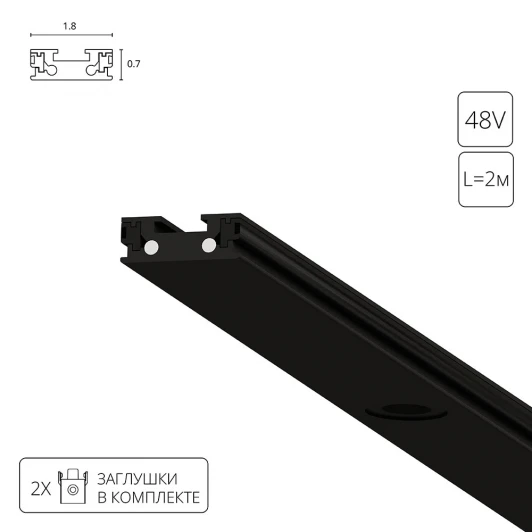 A613206 Шинопровод магнитный накладной 48V Arte Lamp Rapid-Accessories A613206