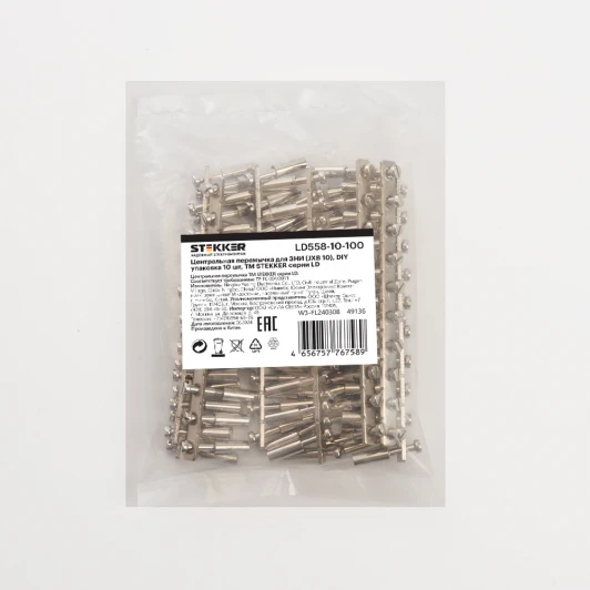 49136 Центральная перемычка для ЗНИ 10 мм Stekker 49136