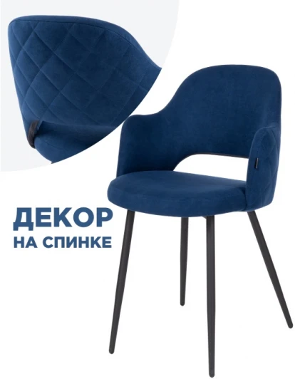 504181 Стул Woodville на металлокаркасе Гутрид прошивка ромбы сзади темно-синий / черный 504181
