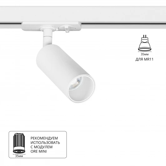 A6451PL-1WH Трековый однофазный светильник Arte Lamp Net Mini A6451PL-1WH