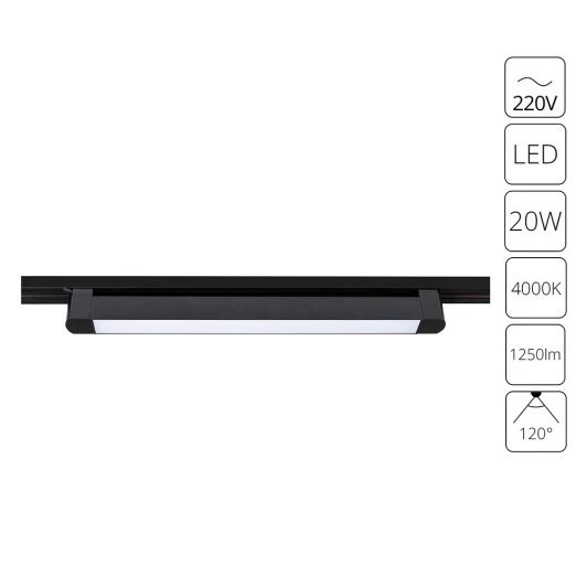 A4574PL-1BK Трековый светильник Arte Lamp Lineetta A4574PL-1BK (LED, 220V)