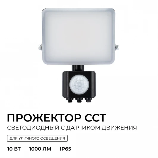 05-52 Прожектор уличный светодиодный с датчиком движения Apeyron 05-52