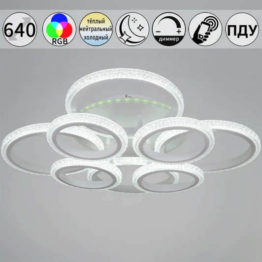 06333-0.3-4+4A WH (RGB) Потолочная люстра на штанге светодиодная с пультом и ночным режимом и RGB Reluce 06333-0.3-4+4A WH (RGB, Умный дом)