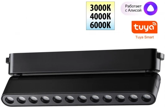 359465 Трековый смарт-светильник Downlight для низковольтного шинопровода Novotech Easy 359465 черный с двумя режимами работы LED 12W 24V 3000-6000K (умный дом - Алиса, Tuya Smart)