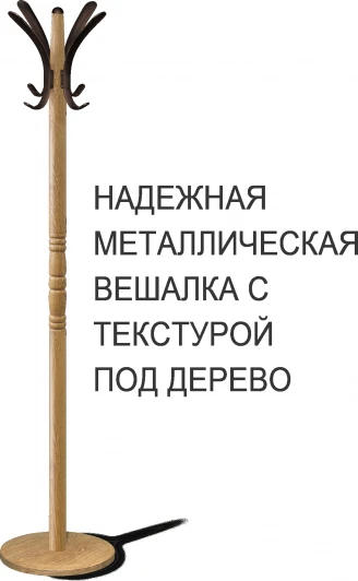 2175086402 Вешалка SHT-CR15 дуб фиам/коричневый Sheffilton 2175086402