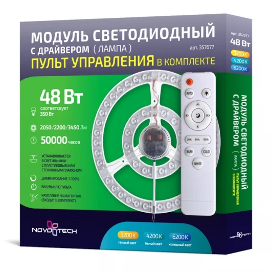 357677 Модуль светодиодный с блоком питания и пультом Novotech, 48W, IP20, 3200K/4200K/6200K