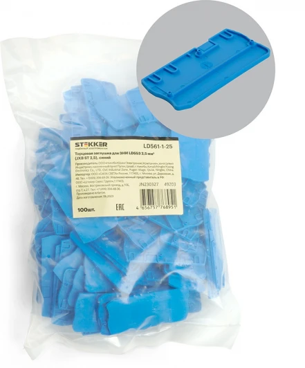 49203 Торцевая заглушка для ЗНИ (синий) Stekker 49203