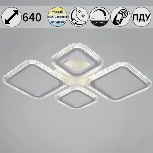 09838-0.3-2+2 WH Потолочная люстра на штанге светодиодная с пультом  и ночным режимом Reluce 09838-0.3-2+2 WH (Умный дом)