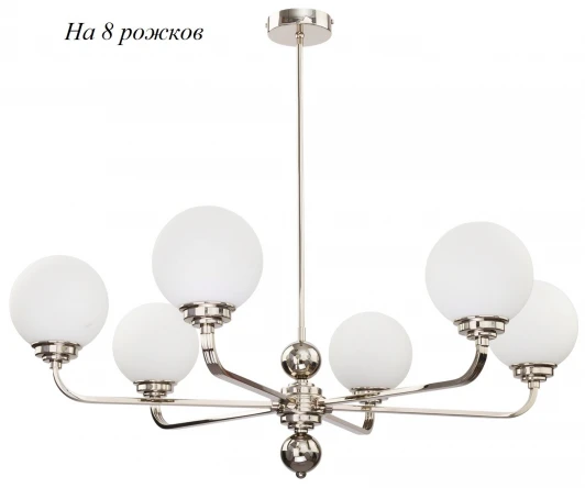 ABA-ZW-8(N) Потолочная люстра Kutek Abano ABA-ZW-8(N) (220V, шарики)