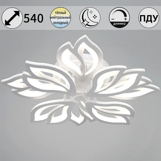 00150-0.3-4+4 WH Потолочная люстра светодиодная на штанге с пультом с регулировкой цветовой температуры, яркости и с ночным режимом Reluce 00150-0.3-4+4 WH