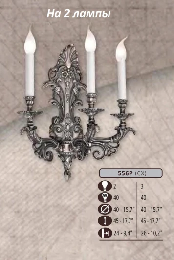 556P/2 CX Бра Riperlamp 556P 556P/2 CX