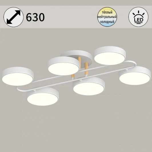 03322-0.3-06 WH+WOOD Потолочная люстра на штанге светодиодная Reluce 03322-0.3-06 WH+WOOD