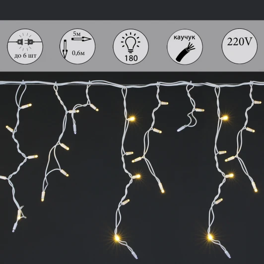 A-507 WW/W FLASH Гирлянда светодиодная Бахрома 5х0,6м 180LED Sneha A-507 WW/W FLASH
