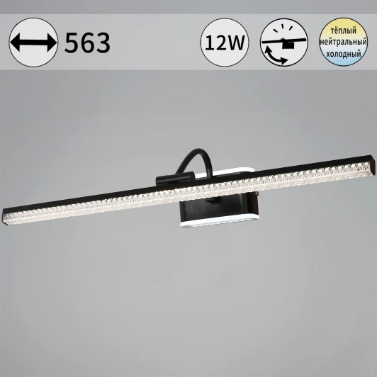 08871-0.2-01L Подсветка для картин светодиодная с регулировкой цветовой температуры Reluce 08871-0.2-01L (220V)