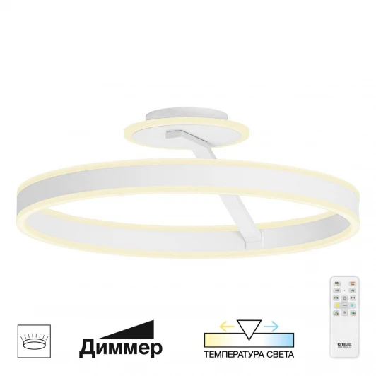 CL719750 Потолочная люстра на штанге светодиодная с пультом Citilux Дуэт CL719750 (кольцо)