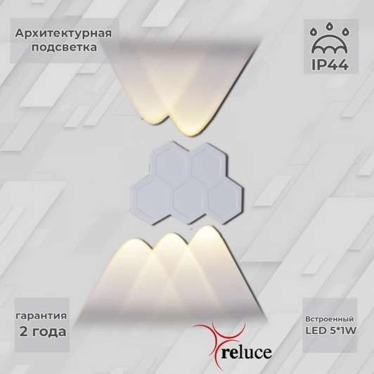 86222-9.2-005U LED5*1W WT Архитектурная подсветка светодиодная Reluce 86222-9.2-005U LED5*1W WT (220V, IP44)