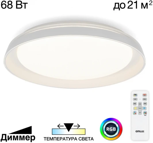 CL752450G Потолочный светильник RGB круглый светодиодный с пультом Citilux Mega CL752450G (220V, круглые)