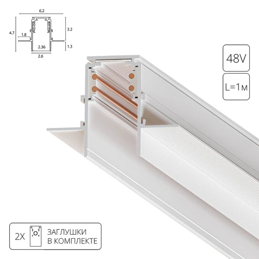 A471133 Магнитный встраиваемый шинопровод под гипсокартон Arte Lamp Linea-Accessories A471133