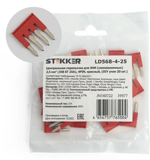 39977 Центральная перемычка для ЗНИ самозажимных 2,5 мм2 20 шт. Stekker 39977