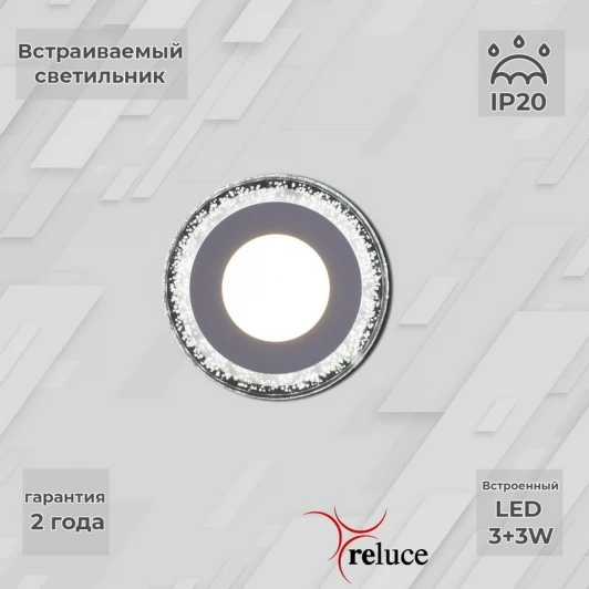 34033-9.0-001QP LED3+3W WHITE Встраиваемый точечный светильник светодиодный Reluce 34033-9.0-001QP LED3+3W WHITE (220V, круглые)