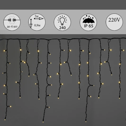 A-518 WW Гирлянда светодиодная Бахрома 5х0,9м 240LED IP65 Sneha A-518 WW