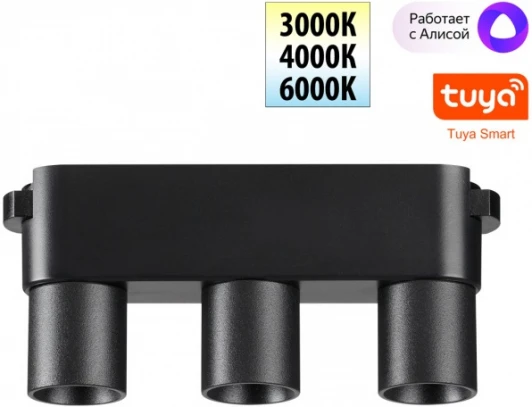 359477 Трековый смарт-светильник для низковольтного шинопровода Novotech Easy 359477 черный с двумя режимами работы LED 6W 24V 3000-6000K (умный дом - Алиса, Tuya Smart)