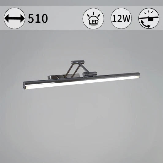 06803-0.2-505 Подсветка для картин светодиодная Reluce 06803-0.2-505