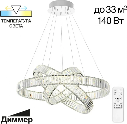 CL338381 Подвесной светильник Citilux Чезаре CL338381 (регулировка яркости, LED, 220V, хрусталь, пульт управления, на тросе)
