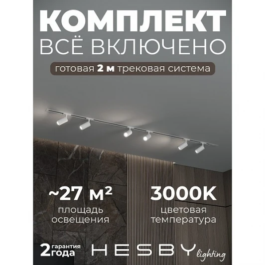 HSBL_kompl_S003_VI2W3K Трековая система в сборе встраиваемая однофазная 220V Hesby Lighting Skylite №3 HSBL_kompl_S003_VI2W3K