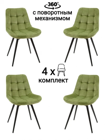 MF1039-4 Стул MyFar Феникс поворотный травяной велюр (комплект 4 шт) MF1039-4