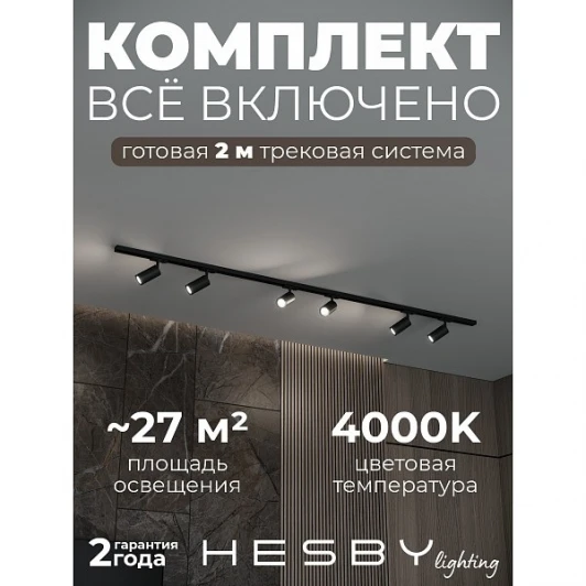HSBL_kompl_S003_NI2B4K Трековая система в сборе накладная однофазная 220V Hesby Lighting Skylite №3 HSBL_kompl_S003_NI2B4K