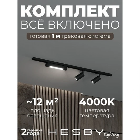HSBL_kompl_S005_NI1B4K Трековая система в сборе накладная однофазная 220V Hesby Lighting Skylite №5 HSBL_kompl_S005_NI1B4K
