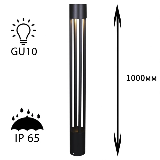 09958-0.7-001KT 1,0M GU10 BK Наземный светильник Reluce 09958-0.7-001KT 1,0M GU10 BK