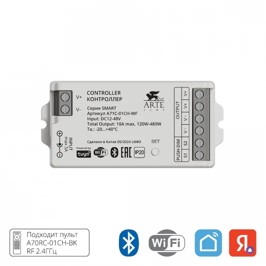 A71C-01CH-WF Контроллер Arte Lamp Smart A71C-01CH-WF