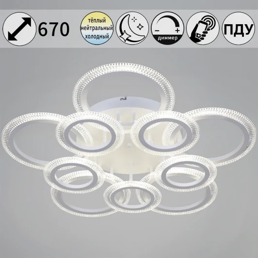 09837-0.3-5+5A WH Потолочная люстра на штанге светодиодная с пультом  и ночным режимом Reluce 09837-0.3-5+5A WH (Умный дом)