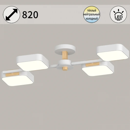 03361-0.3-04 WH+WOOD Потолочная люстра на штанге светодиодная Reluce 03361-0.3-04 WH+WOOD (220V)