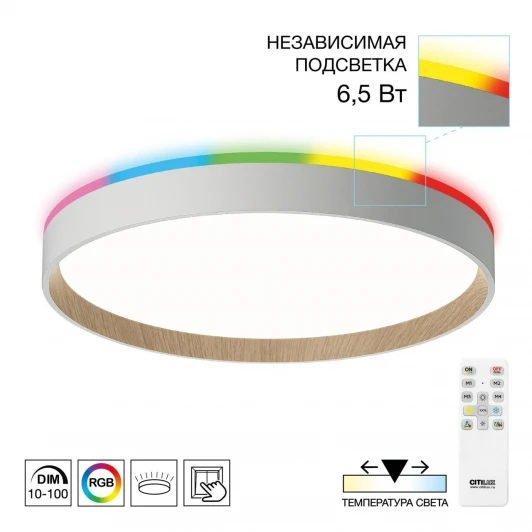 CL750320R Настенно-потолочный светодиодный светильник IP40 Citilux Etalon CL750320R Белый+Бук с пультом и RGB подсветкой