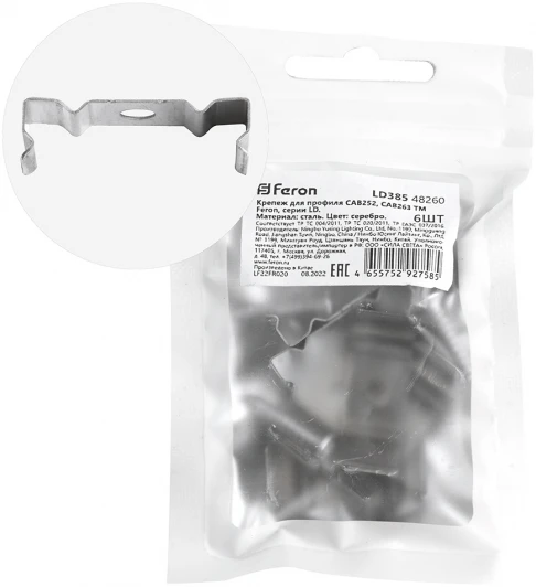 48260 Крепеж для профиля САВ252, САВ263 LD385 Feron 48260