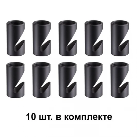 357938 Крепление для кабеля Novotech Web, черный, 10 штук