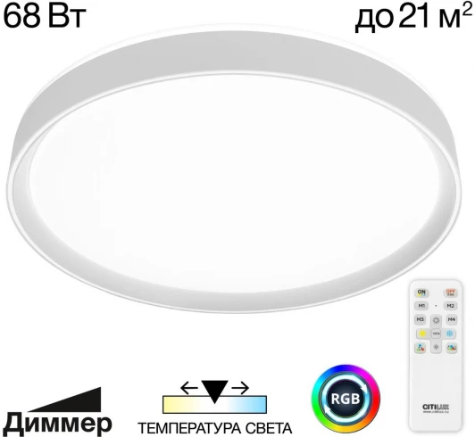 CL751450G Потолочный светильник RGB круглый Citilux Boss CL751450G (LED, 220V, круглые)