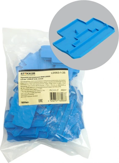 49207 Торцевая заглушка для ЗНИ (синий) Stekker 49207