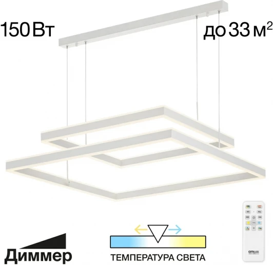 CL719K210 Подвесной светильник ярусный Citilux Дуэт CL719K210 (регулировка яркости, LED, 220V, пульт управления)