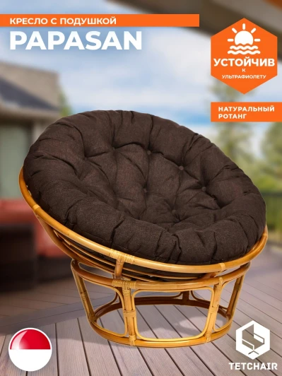 13732 Кресло PAPASAN/ПАПАСАН 23/01 W /с подушкой/ диаметр подушки 125см, 115х101х104см, медовый, ткань коричневый, 3м7-147 Tetchair 13732